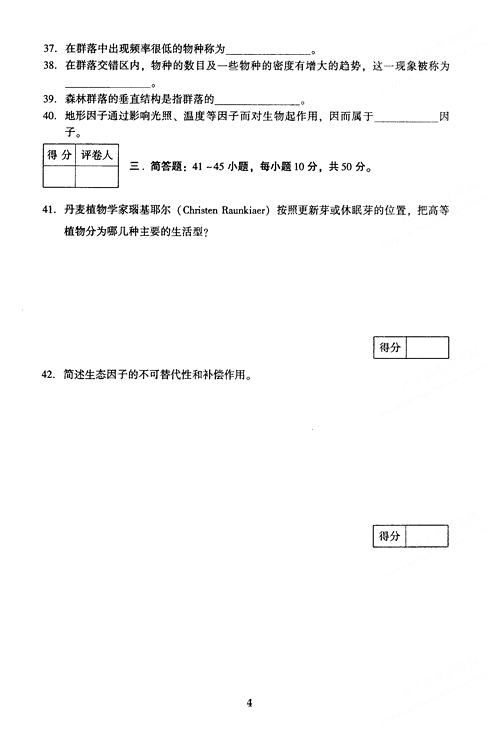 2005年成人高考专升本生态学基础试题及答案